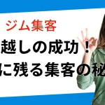 記憶に残るジム